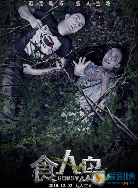 娄淇《食人岛》剧照 娄淇高清写真_娄淇高清剧照