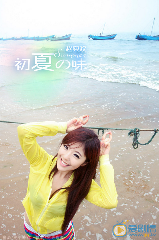 赵奕欢夏日纯美写真 赵奕欢高清写真_赵奕欢高清剧照