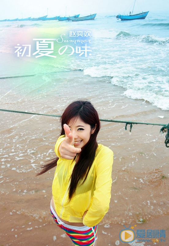 赵奕欢夏日纯美写真 赵奕欢高清写真_赵奕欢高清剧照