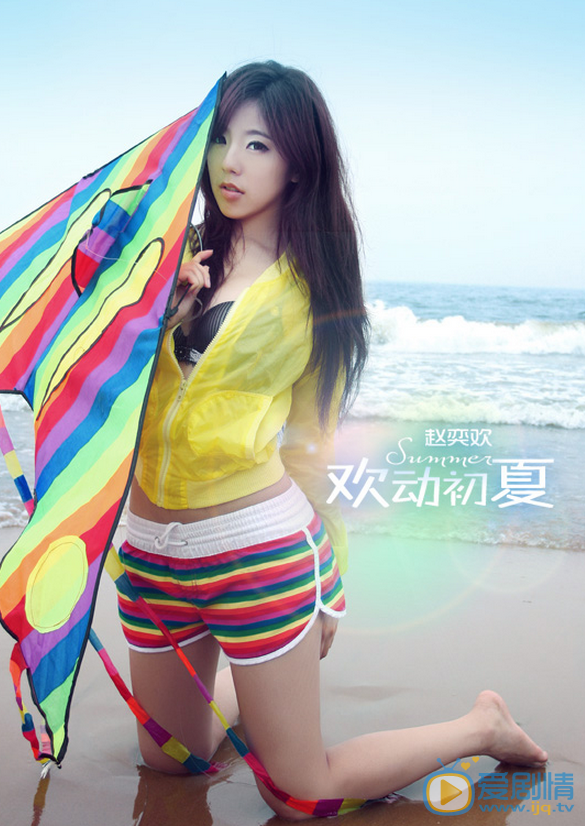 赵奕欢夏日纯美写真 赵奕欢高清写真_赵奕欢高清剧照