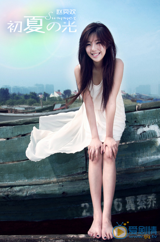 赵奕欢夏日纯美写真 赵奕欢高清写真_赵奕欢高清剧照