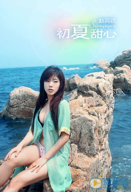 赵奕欢性感写真 赵奕欢高清写真_赵奕欢高清剧照