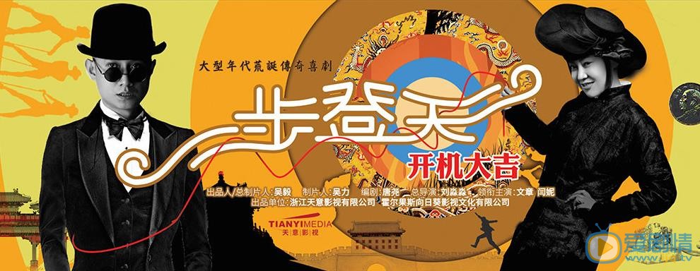 一步登天剧情介绍