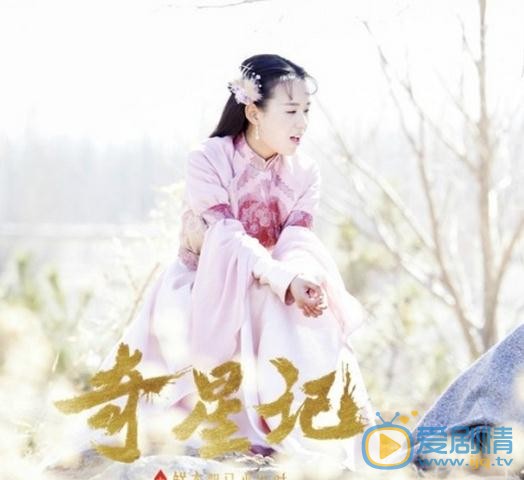 郑合惠子《奇星记之鲜衣怒马少年时》剧照 郑合惠子高清写真_郑合惠子高清剧照