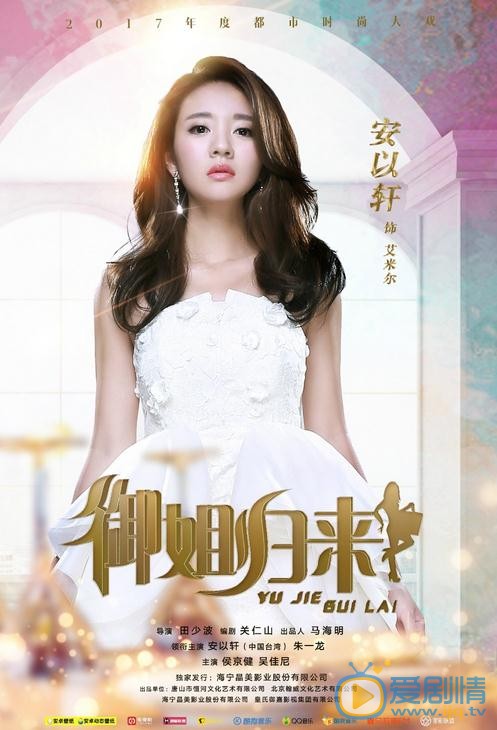  御姐归来剧情介绍