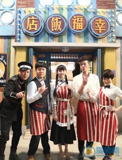 金珈《幸福饭店》剧照 金珈高清写真_金珈高清剧照