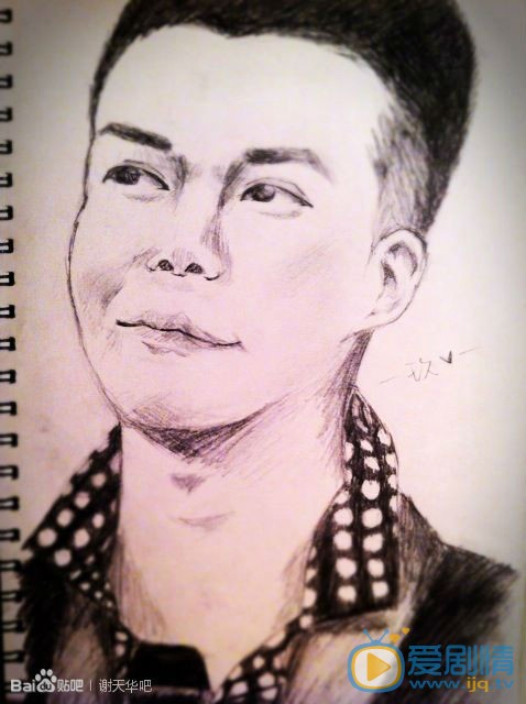 谢天华Q版素描照 谢天华高清写真_谢天华高清剧照