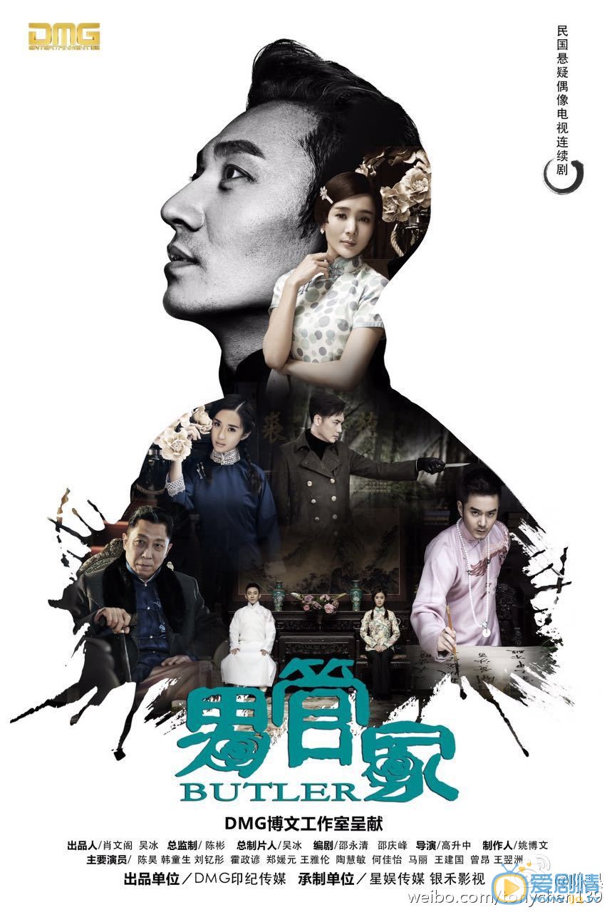 陈昊《男管家》剧照 陈昊高清写真_陈昊高清剧照