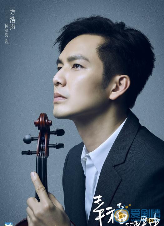 幸福的理由曝人物海报 钟汉浪首次演绎音乐家