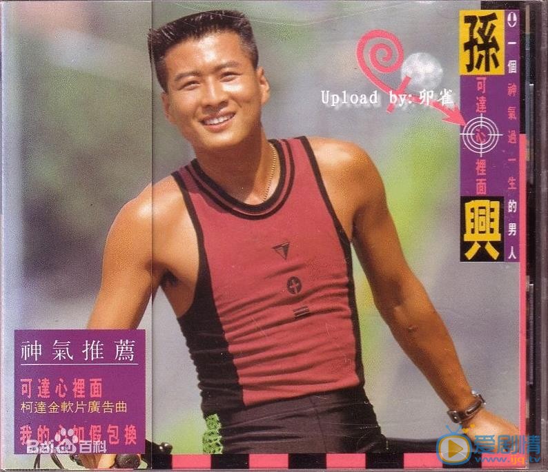 孙兴早期青涩照 孙兴高清写真_孙兴高清剧照