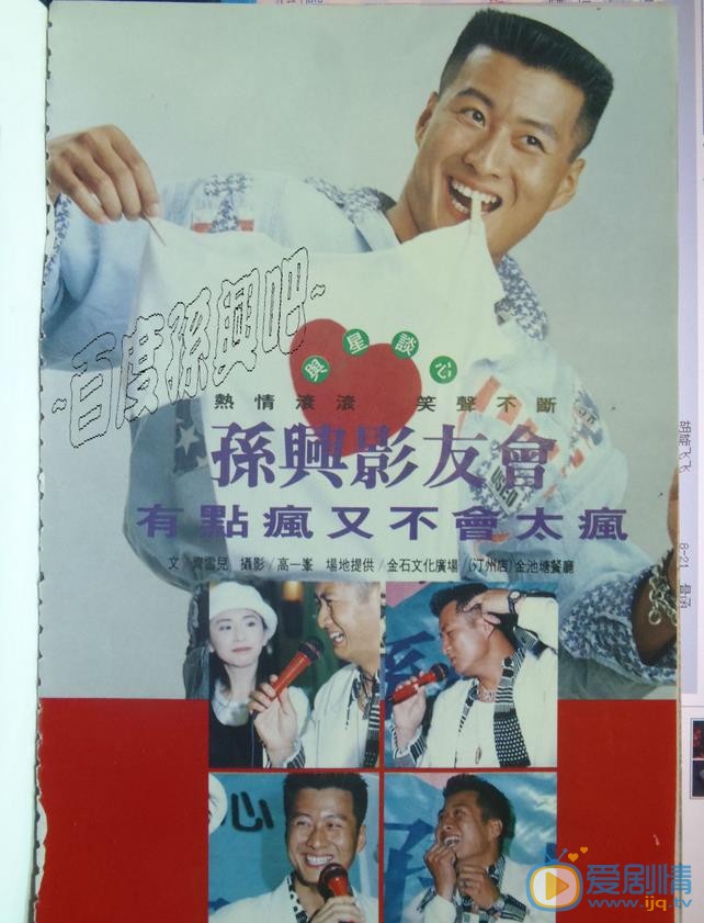 孙兴早期青涩照 孙兴高清写真_孙兴高清剧照