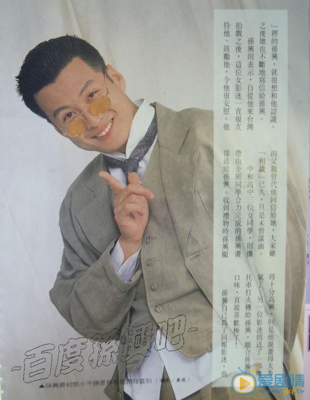 孙兴早期青涩照 孙兴高清写真_孙兴高清剧照