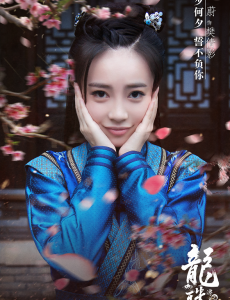 龙珠传奇之无间道樊倩影是谁演的？樊倩影扮演者孙蔚个人资料及生活写真照欣赏