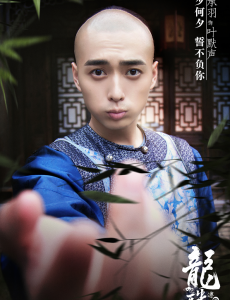 龙珠传奇之无间道叶默声是谁演的？叶默声扮演者韩承羽个人资料介绍