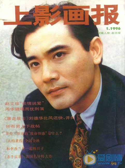 赵文瑄报刊杂志写真 赵文瑄高清写真_赵文瑄高清剧照