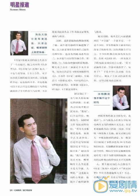 赵文瑄报刊杂志写真 赵文瑄高清写真_赵文瑄高清剧照