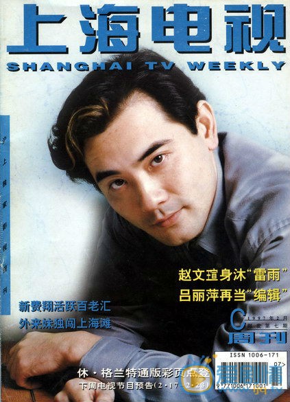 赵文瑄报刊杂志写真 赵文瑄高清写真_赵文瑄高清剧照