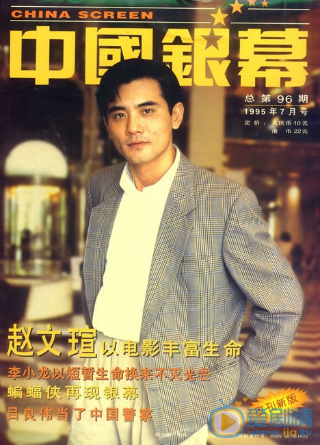 赵文瑄报刊杂志写真 赵文瑄高清写真_赵文瑄高清剧照