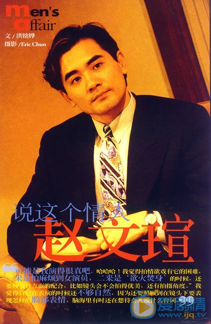 赵文瑄报刊杂志写真 赵文瑄高清写真_赵文瑄高清剧照