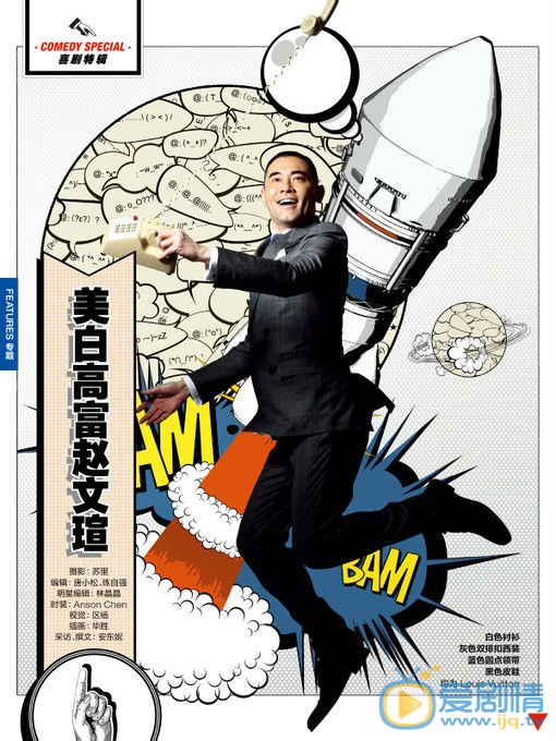 赵文瑄报刊杂志写真 赵文瑄高清写真_赵文瑄高清剧照