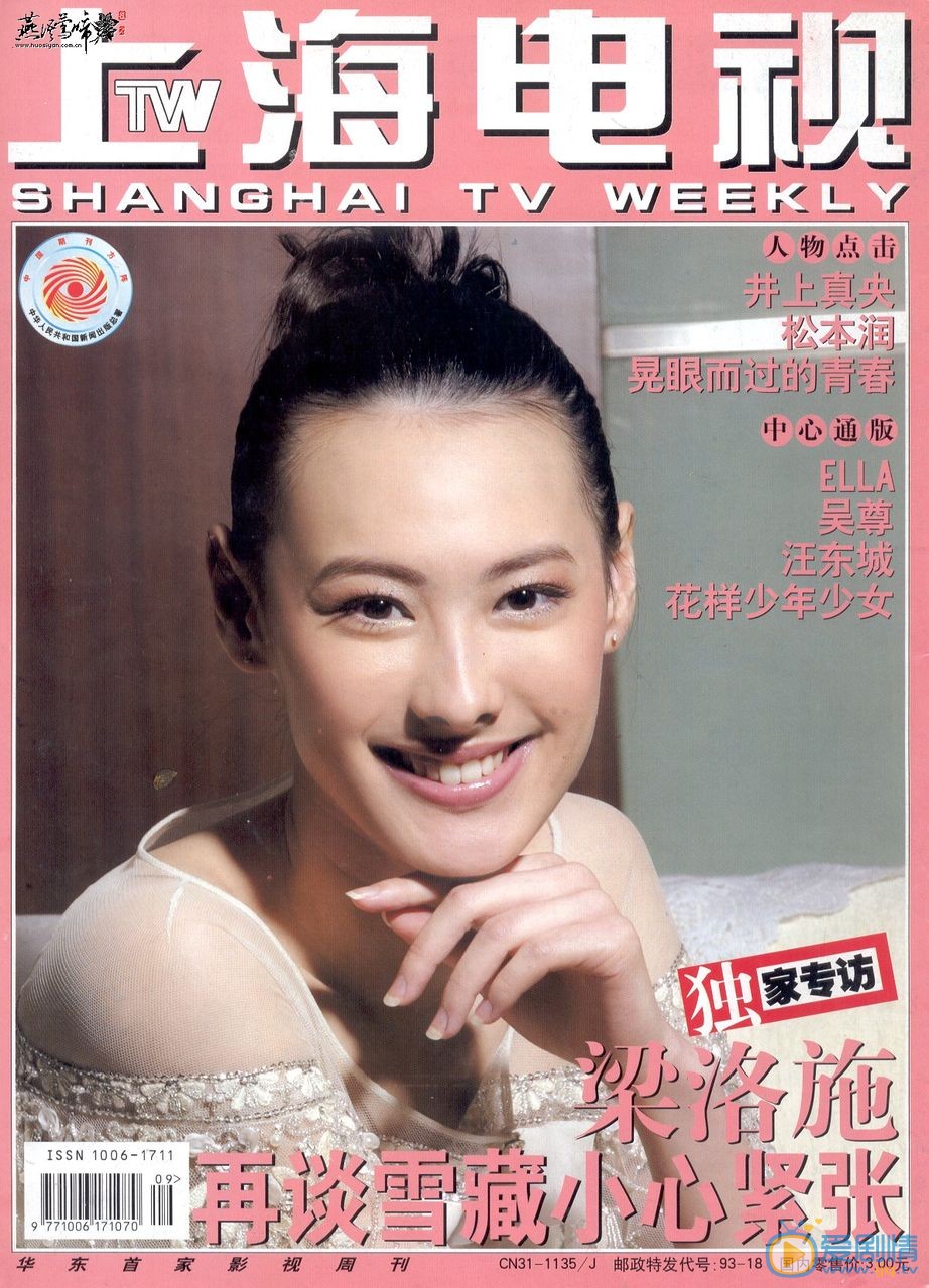 梁洛施杂志封面写真 梁洛施高清写真_梁洛施高清剧照