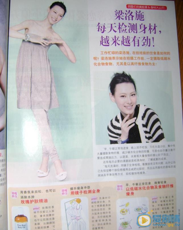 梁洛施杂志封面写真 梁洛施高清写真_梁洛施高清剧照