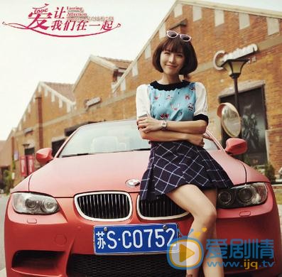 罗漩《爱让我们在一起》剧照 罗漩高清写真_罗漩高清剧照