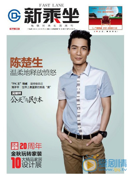 陈楚生杂志封面大片 陈楚生高清写真_陈楚生高清剧照
