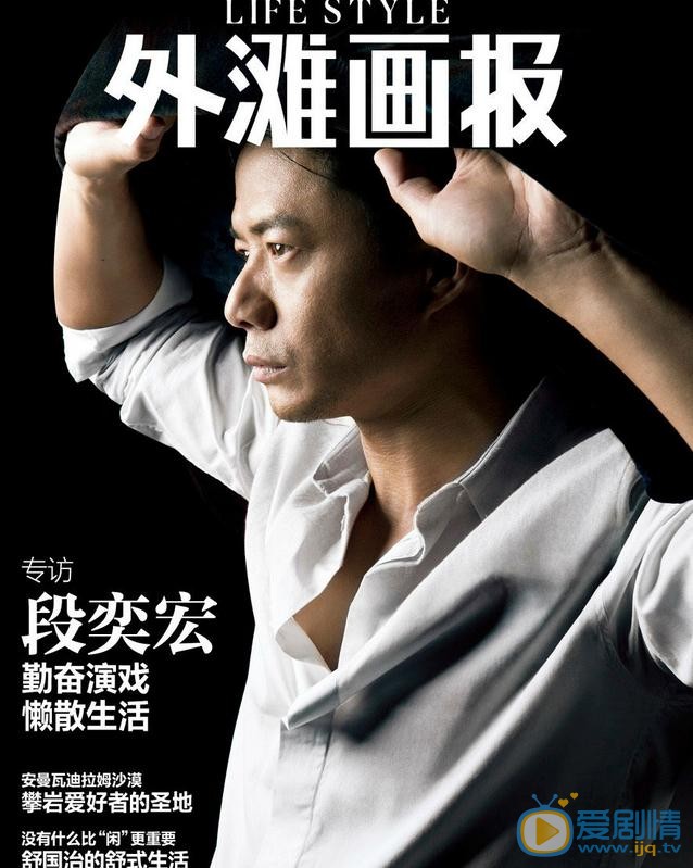 段奕宏杂志大片 段奕宏杂志大片