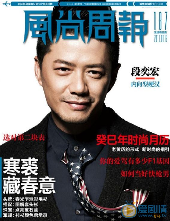 段奕宏杂志大片 段奕宏高清写真_段奕宏高清剧照