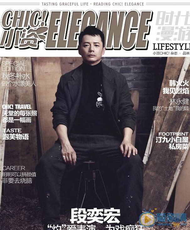段奕宏杂志大片 段奕宏高清写真_段奕宏高清剧照