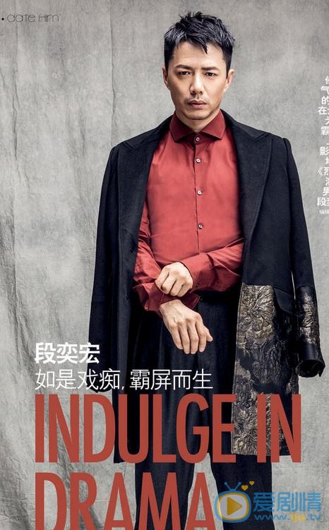 段奕宏杂志大片 段奕宏高清写真_段奕宏高清剧照