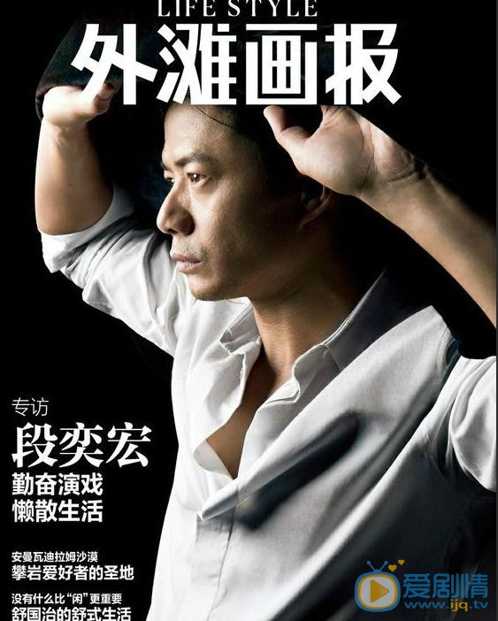 段奕宏杂志大片 段奕宏高清写真_段奕宏高清剧照