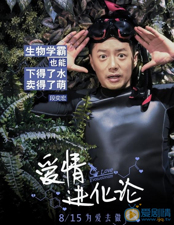 段奕宏《爱情进化论》剧照 段奕宏高清写真_段奕宏高清剧照