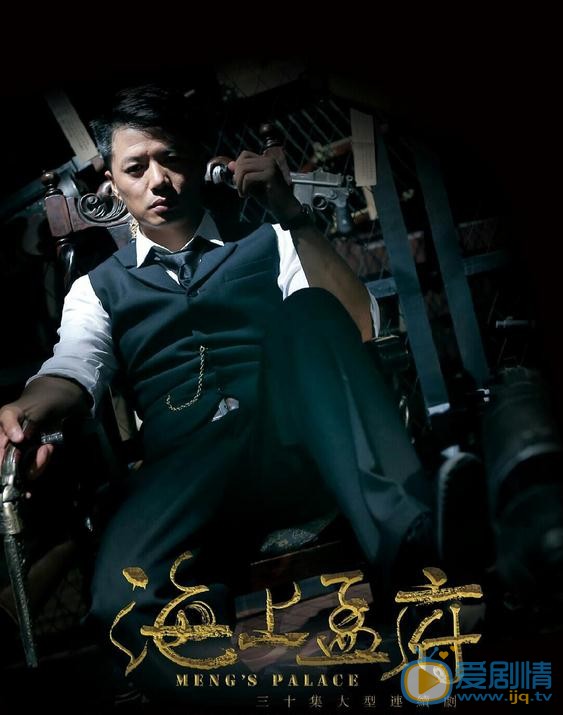 段奕宏《海上孟府》剧照 段奕宏高清写真_段奕宏高清剧照