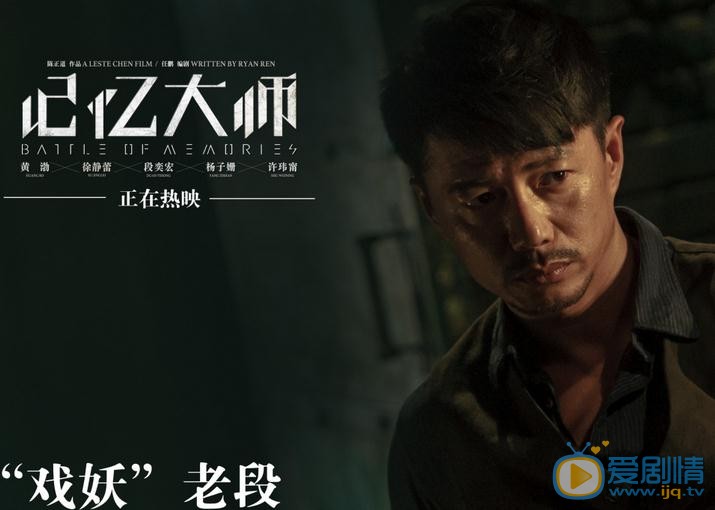 段奕宏《记忆大师》剧照 段奕宏高清写真_段奕宏高清剧照