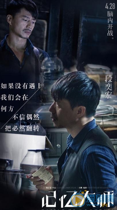 段奕宏《记忆大师》剧照 段奕宏高清写真_段奕宏高清剧照