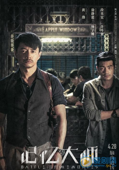 段奕宏《记忆大师》剧照 段奕宏高清写真_段奕宏高清剧照