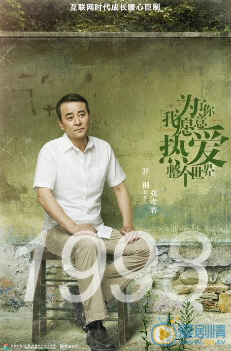 为了你我愿意热爱整个世界海报
