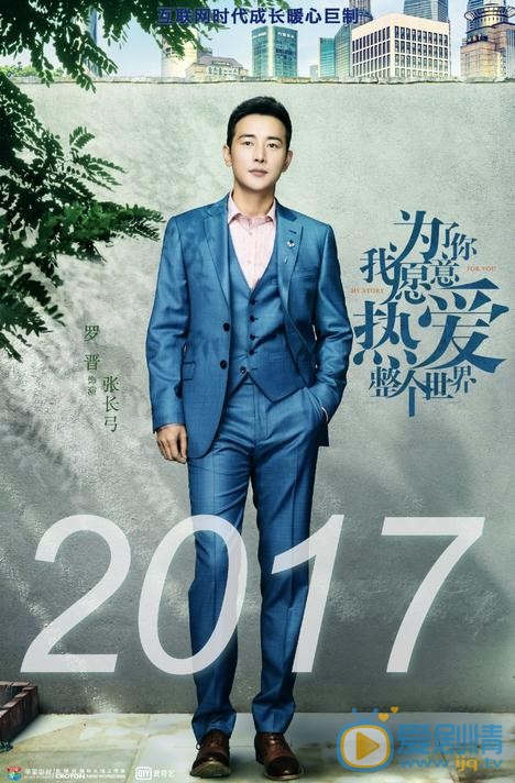 《为了你我愿意热爱整个世界》热拍中 新生代演员与老戏骨同台飙戏