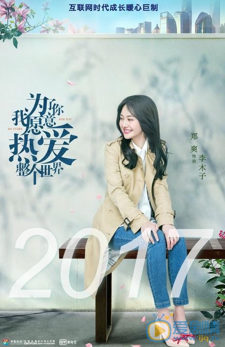 《为了你我愿意热爱整个世界》热拍中 新生代演员与老戏骨同台飙戏