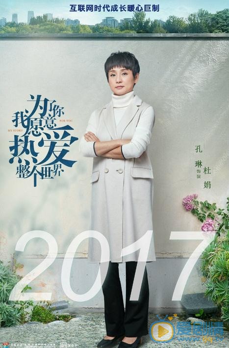 《为了你我愿意热爱整个世界》热拍中 新生代演员与老戏骨同台飙戏