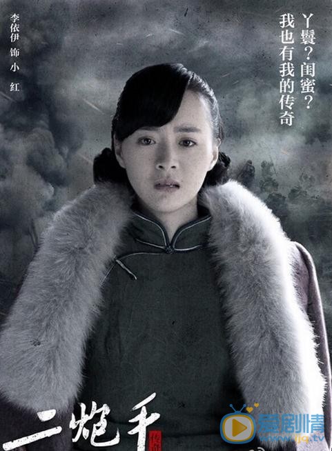 李依伊《二炮手》剧照 李依伊高清写真_李依伊高清剧照