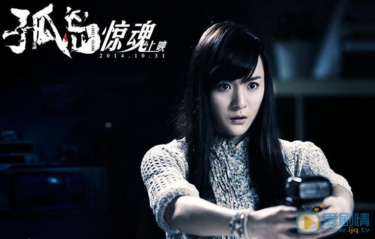 李依伊《孤岛》剧照 李依伊高清写真_李依伊高清剧照