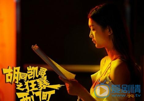 郭小炜《胡同凯歌之狂暴西门町》剧照 郭小炜高清写真_郭小炜高清剧照