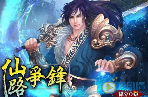 仙路争锋剧情介绍