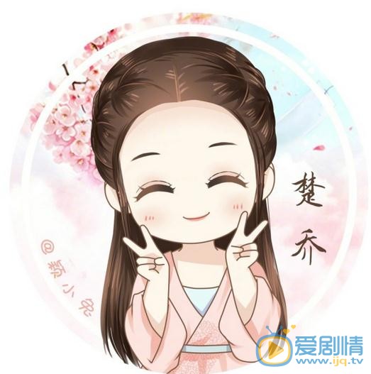 《特工皇妃楚乔传》将播 Q版赵丽颖楚乔上线