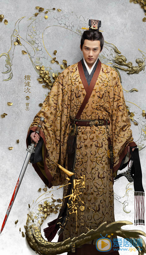 三国机密之潜龙在渊海报
