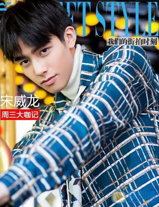 宋威龙街拍写真 宋威龙高清写真_宋威龙高清剧照