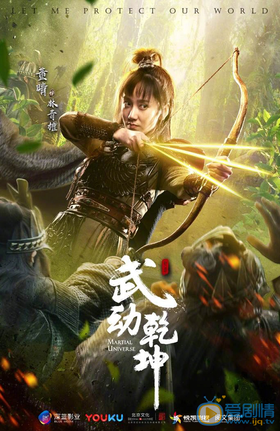 武动乾坤海报